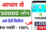 Aadhar Card Loan Apply 2025