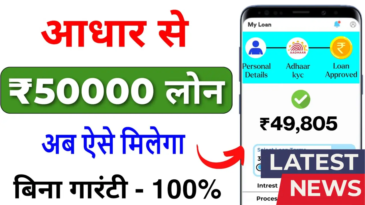 Aadhar Card Loan Apply 2025
