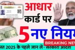 Aadhar Card Update 2025
