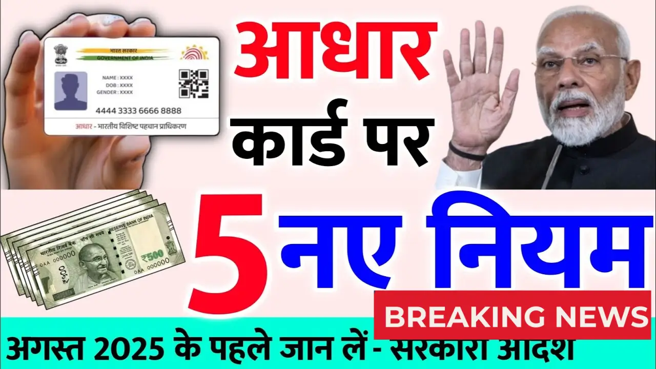 Aadhar Card Update 2025