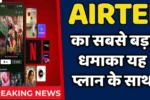Airtel Recharge Plan 2025