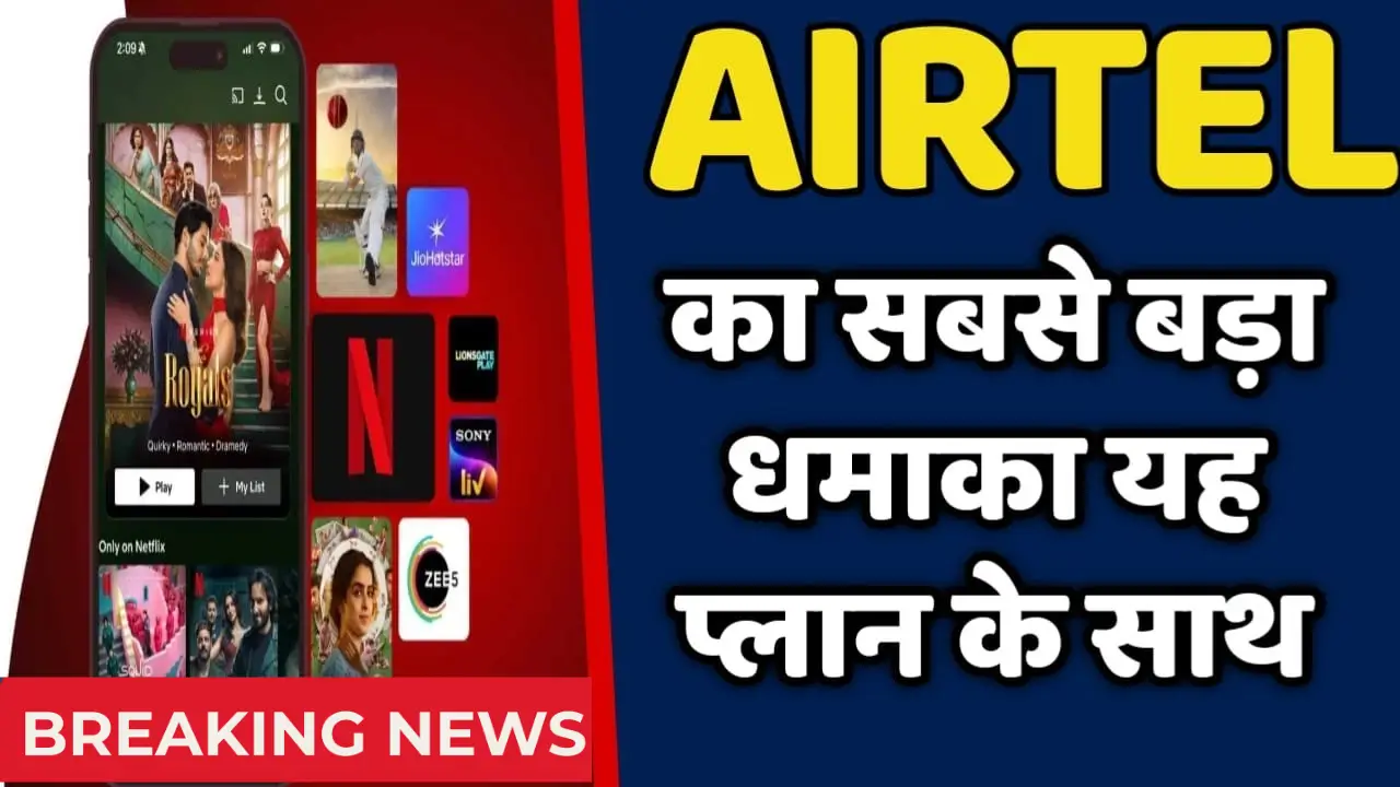 Airtel Recharge Plan 2025