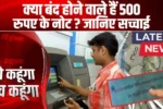 RBI ₹500 Note News 2025