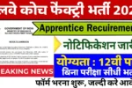 Railway Coach Factory Vacancy 2025
