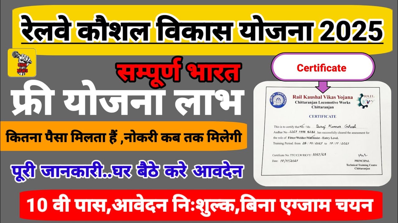 Railway kaushal vikas yojana