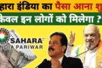 SAHARA INDIA REFUND PORTAL