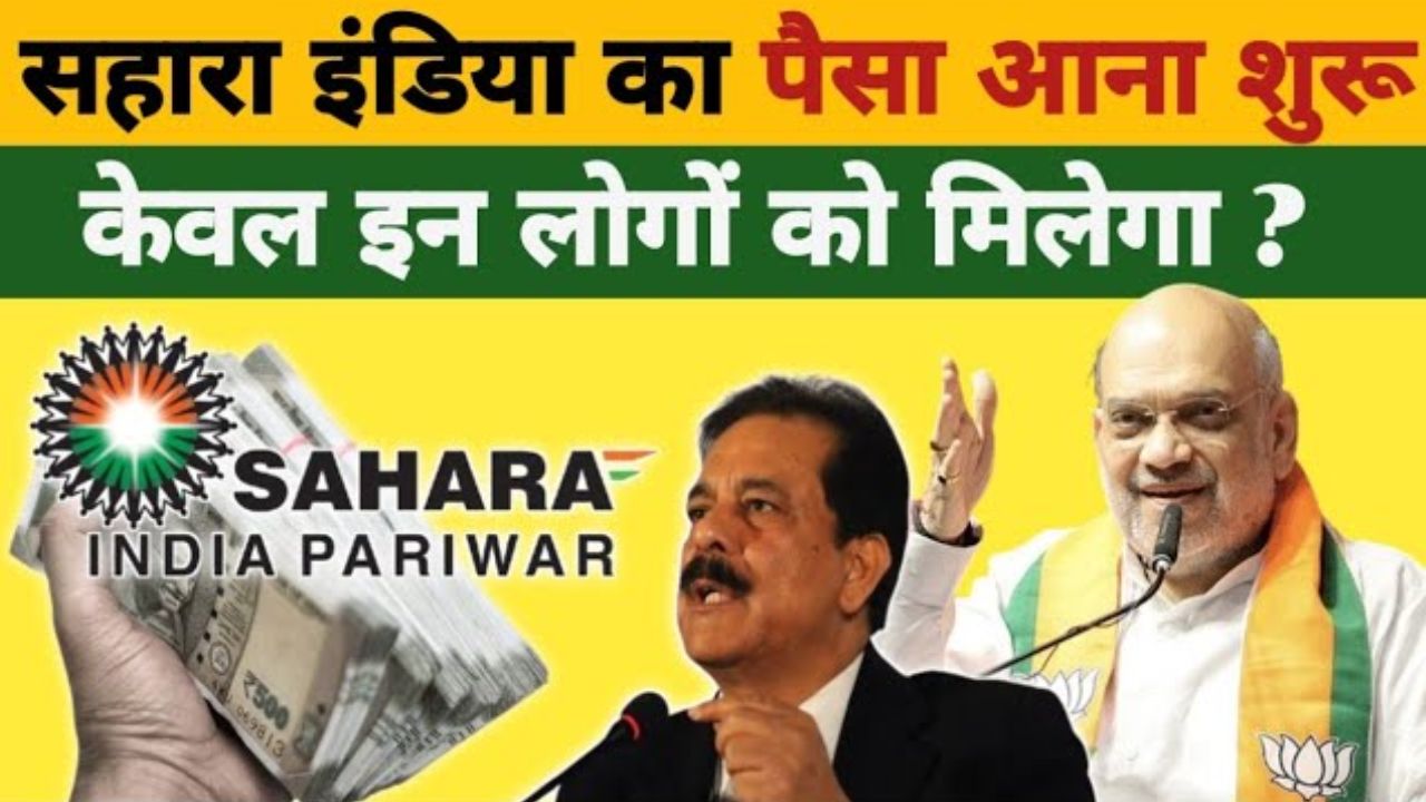 SAHARA INDIA REFUND PORTAL
