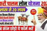 bakri palan yojana