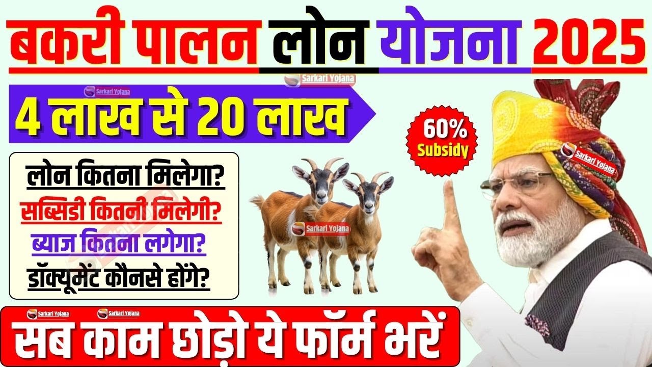 bakri palan yojana