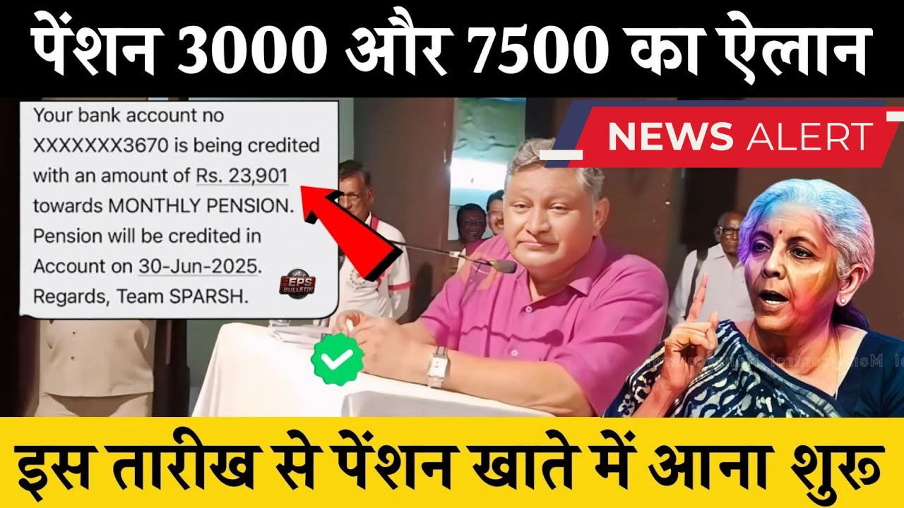 EPS-95 Pensioners New Update