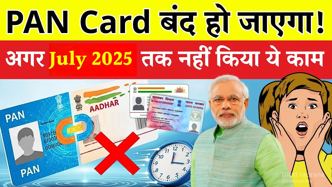 Pan Card New Rule