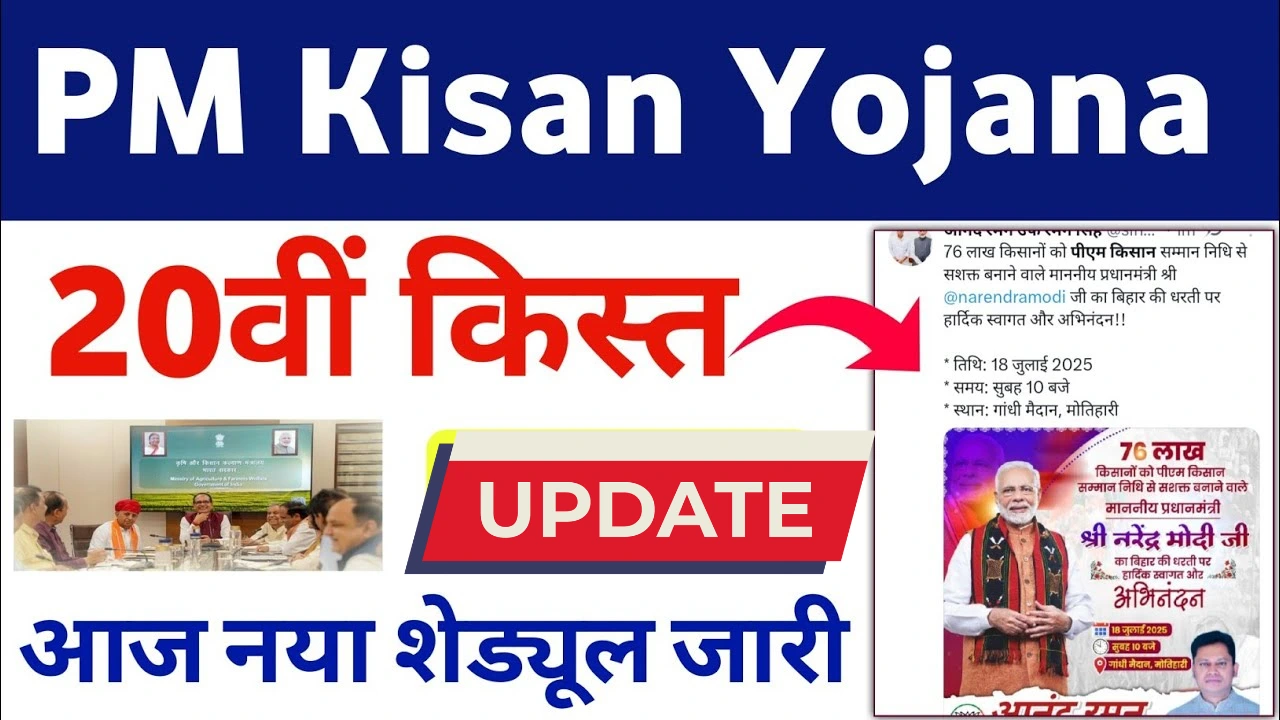 PM Kisan 20th Installment