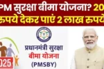 Pm suraksha bima yojana