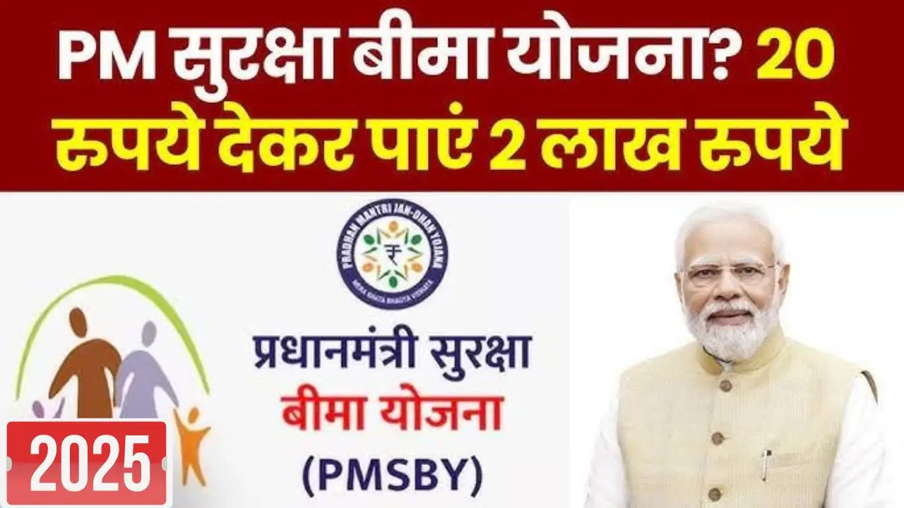 Pm suraksha bima yojana