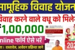 Up samuhik vivah yojana