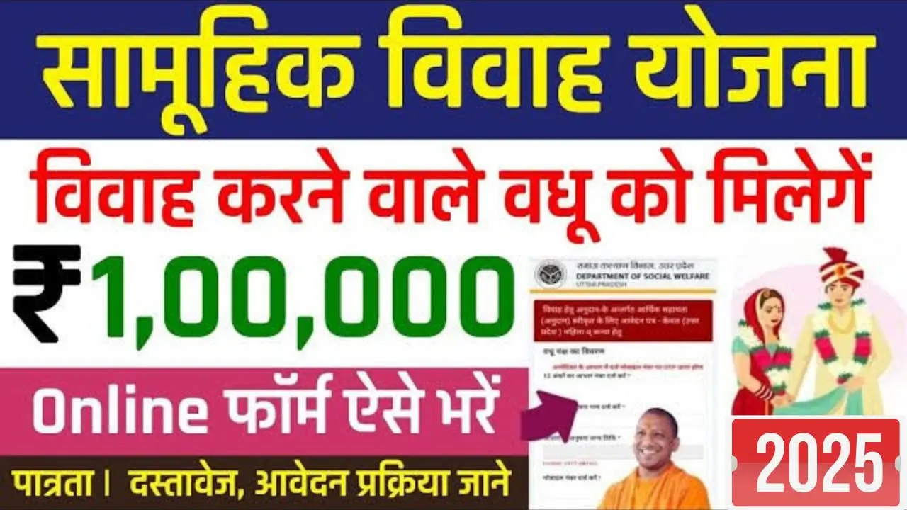 Up samuhik vivah yojana
